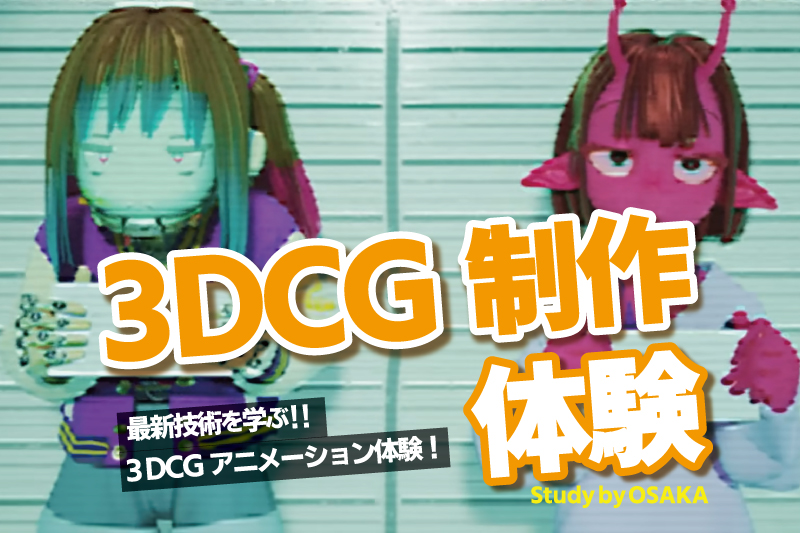 ゲームキャラクター造形体験