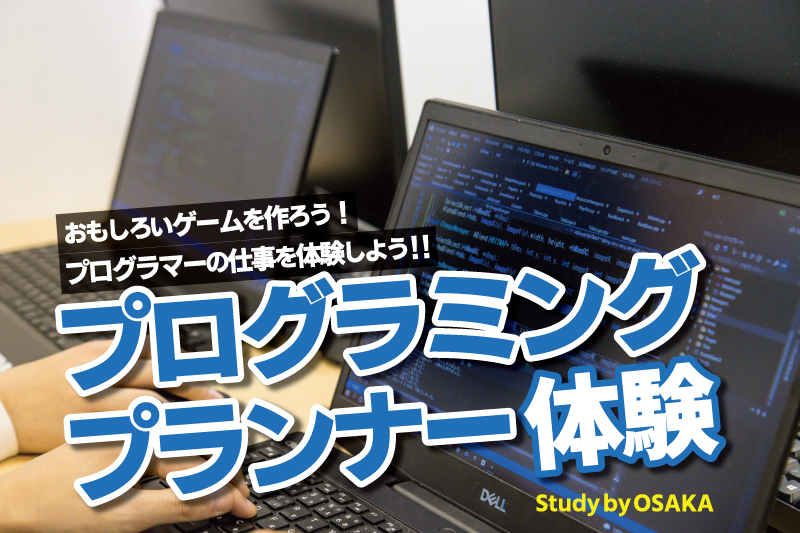 オリジナルゲーム開発体験