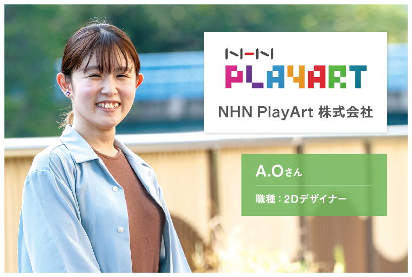 NHN PlayArt株式会社内定！