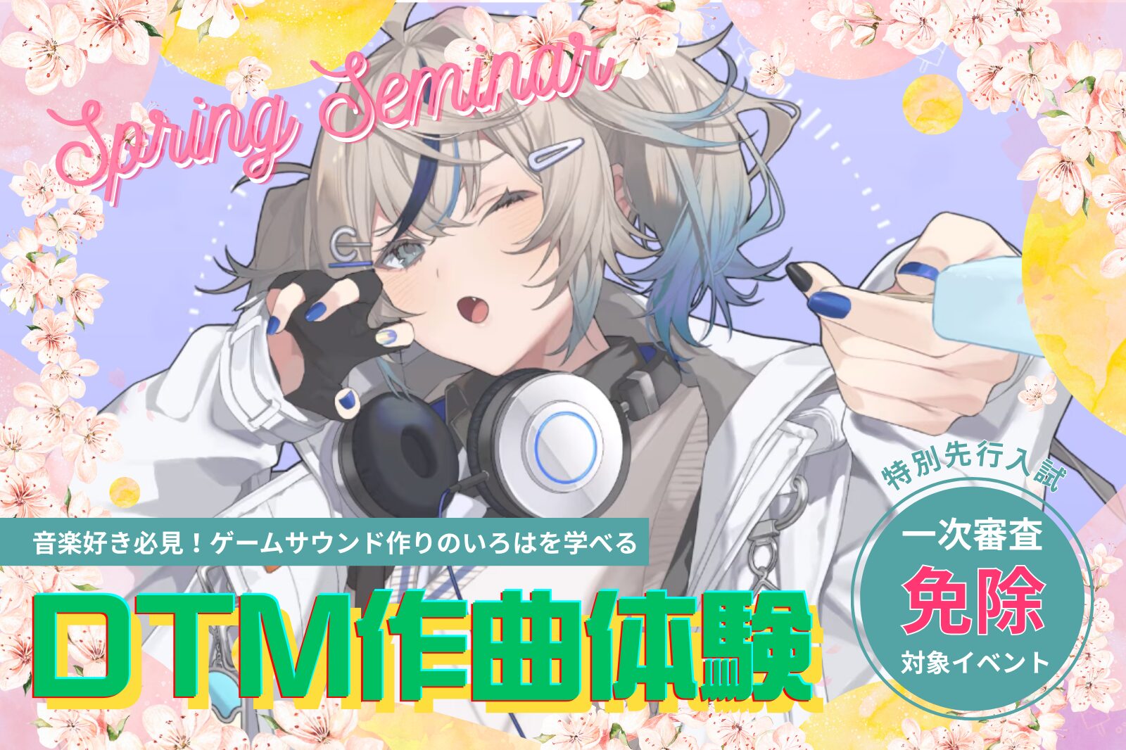 サウンドクリエイター体験