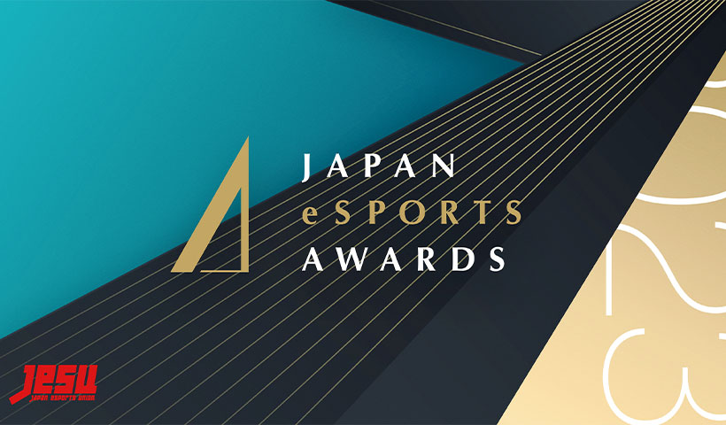 日本e スポーツアワード