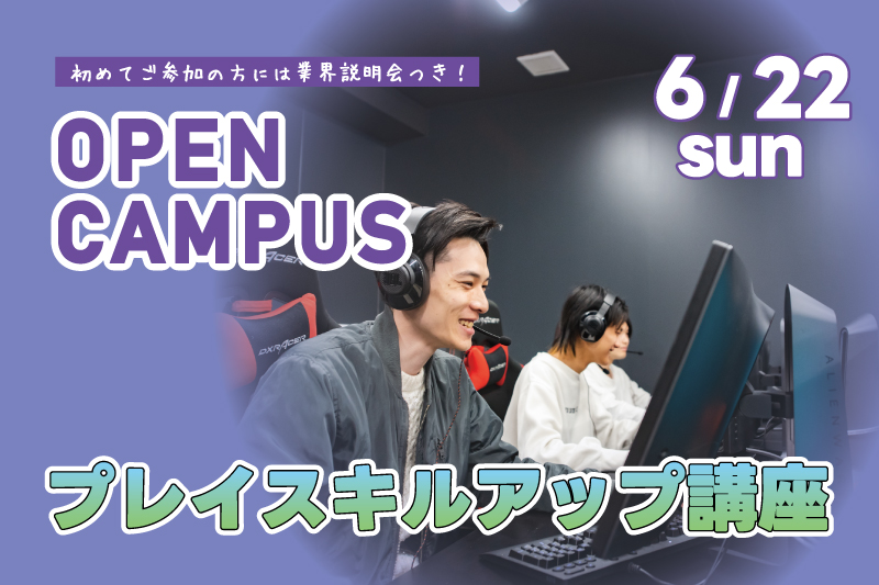 プレイスキルアップ講座