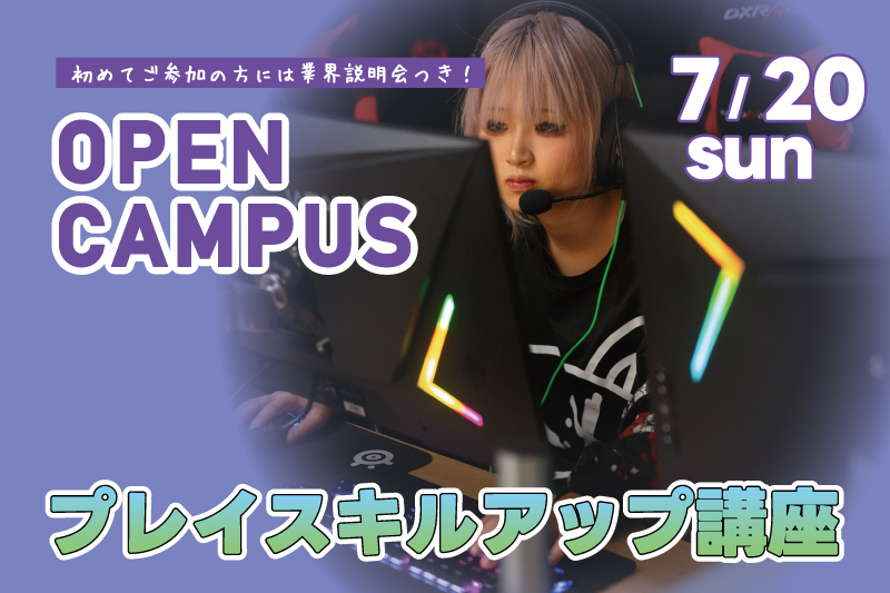 プレイスキルアップ講座