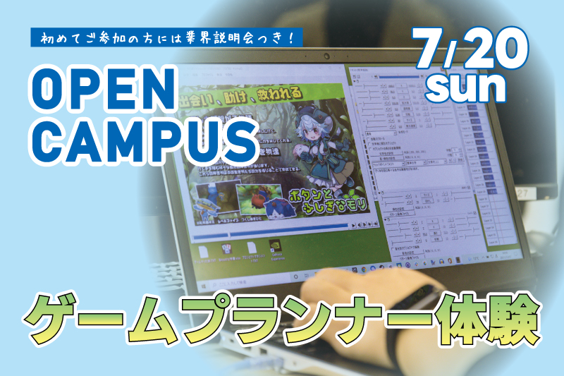 ゲームプランナー体験