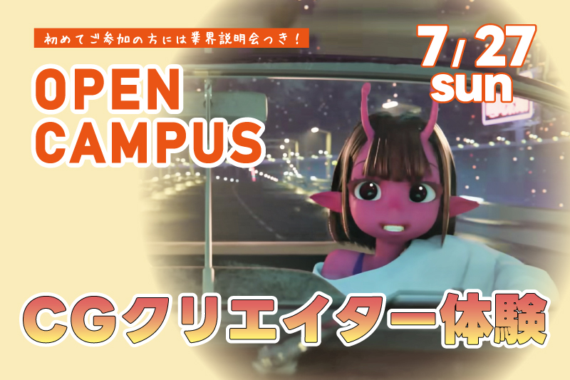 3DCG基礎体験