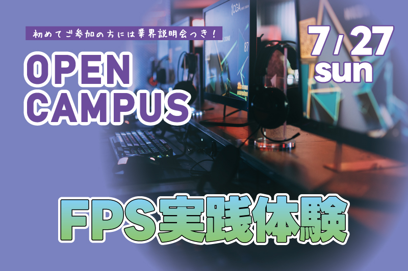 FPS実践体験