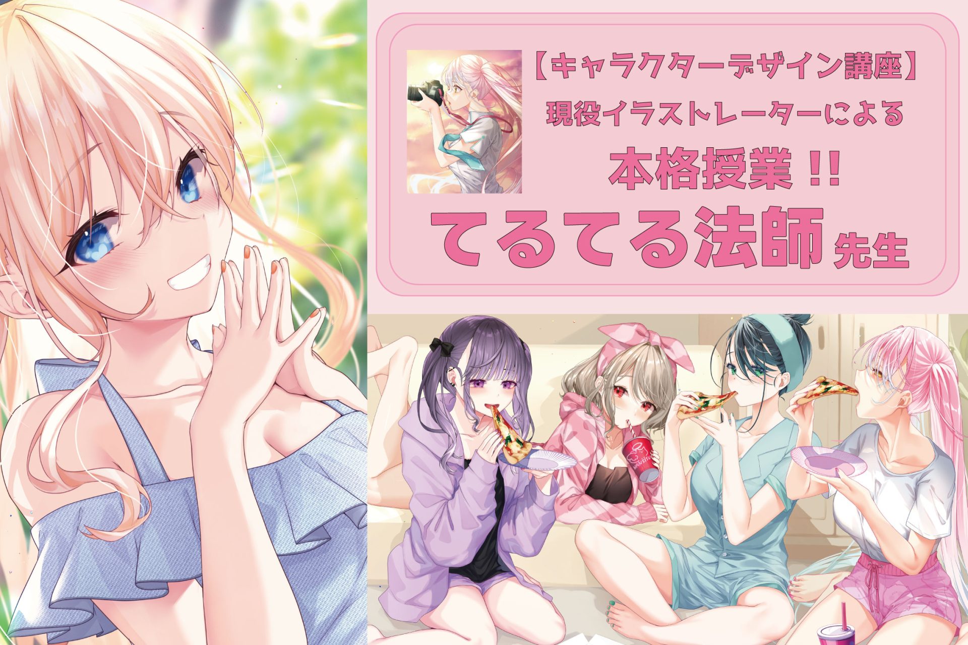 🌸スプリングセミナー2026🌸【2DAYS開催】現役イラストレーターてるてる法師講師によるキャラクターデザイン集中講座！