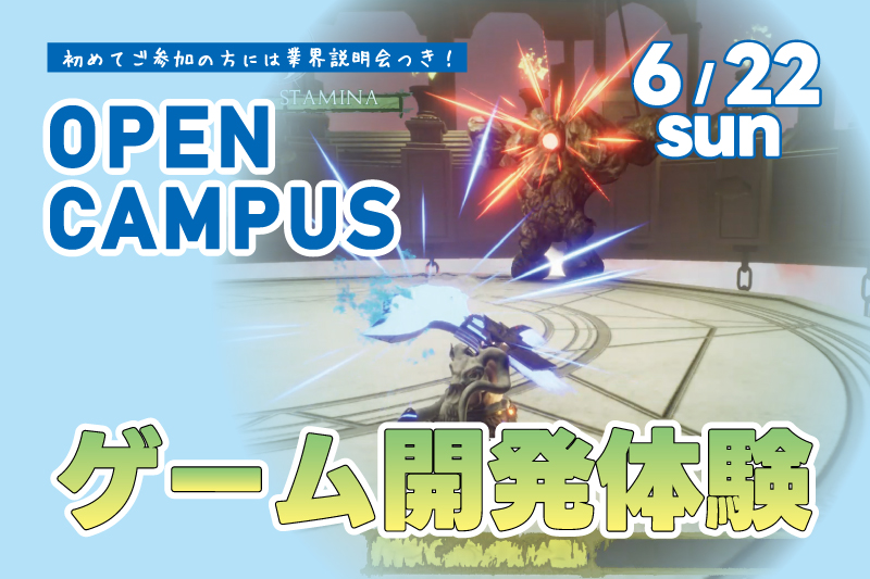ゲームプログラマー体験