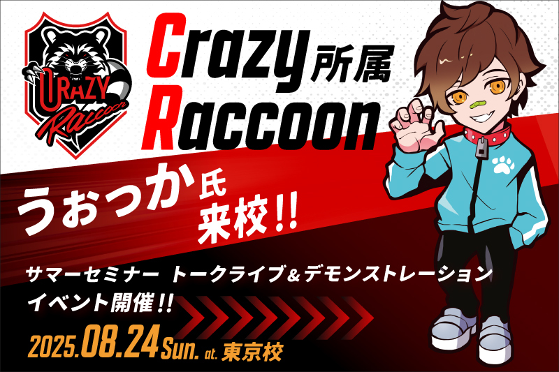 CrazyRaccoon うぉっかさん来校！トークライブ＆デモンストレーション