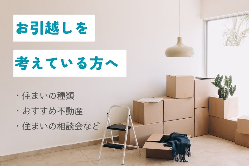 お引越しを考えている方へ〈合格者向け〉│バンタンゲームアカデミー 