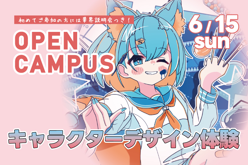 キャラクターデザイン体験