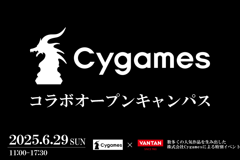株式会社サイゲームス・コラボオープンキャンパス
