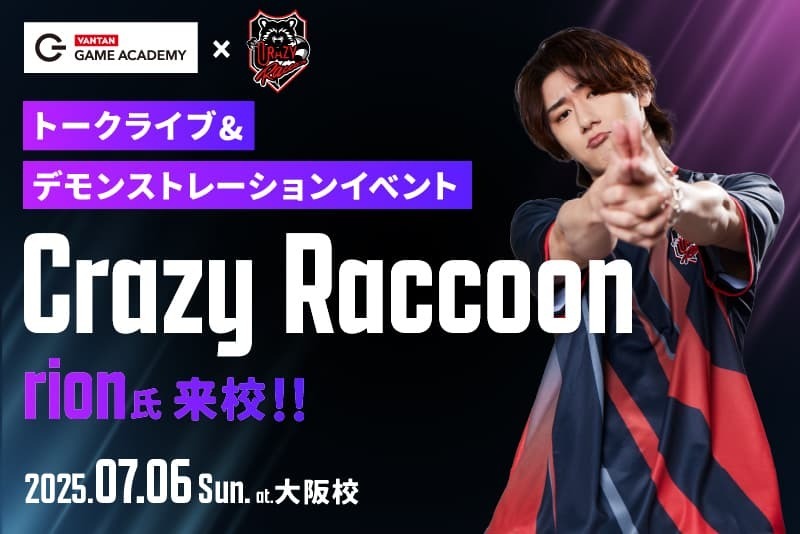 【トークライブ&デモンストレーションイベント】Crazy Raccoonの大人気ストリーマーが大阪校に来校決定!!