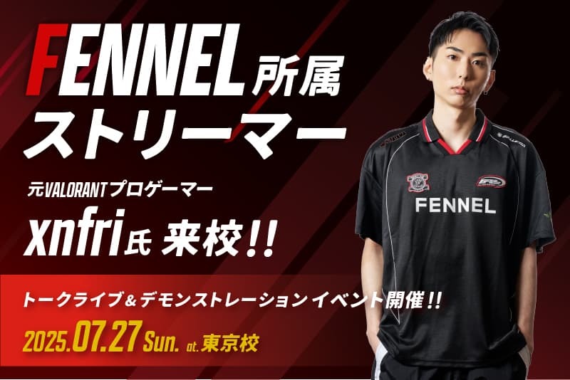 【サマーセミナー】FENNEL xnfriさんスペシャルトークショー&eスポーツ体験