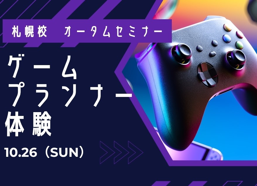 札幌校オータムセミナー