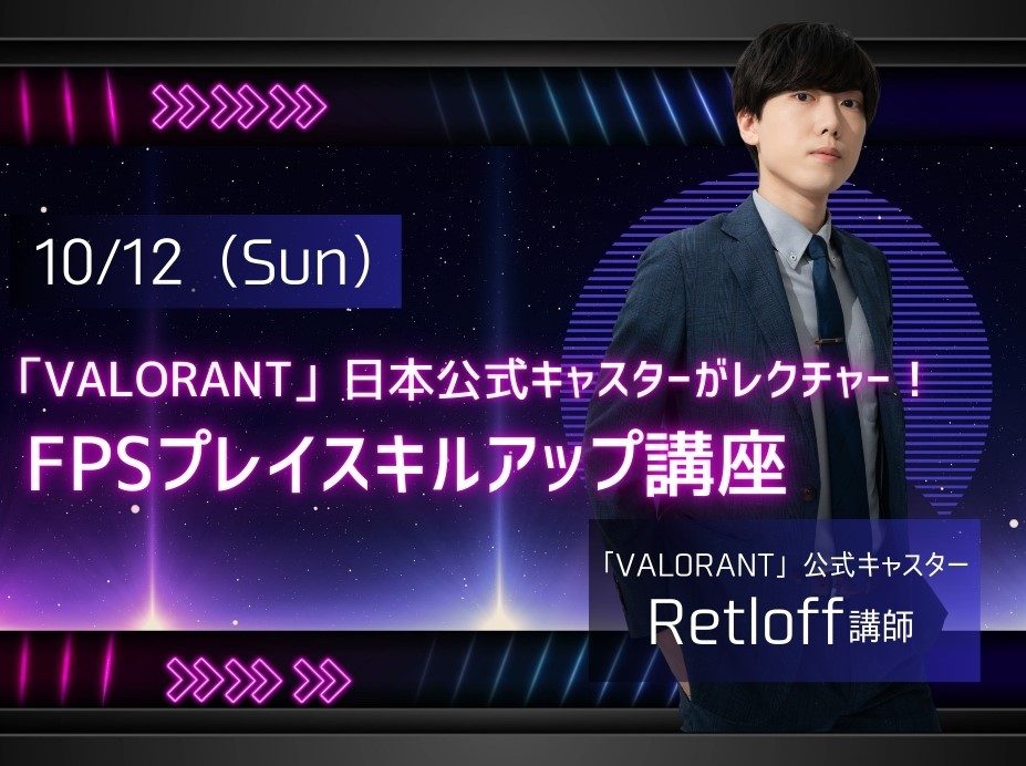 10月eスポーツ体験授業