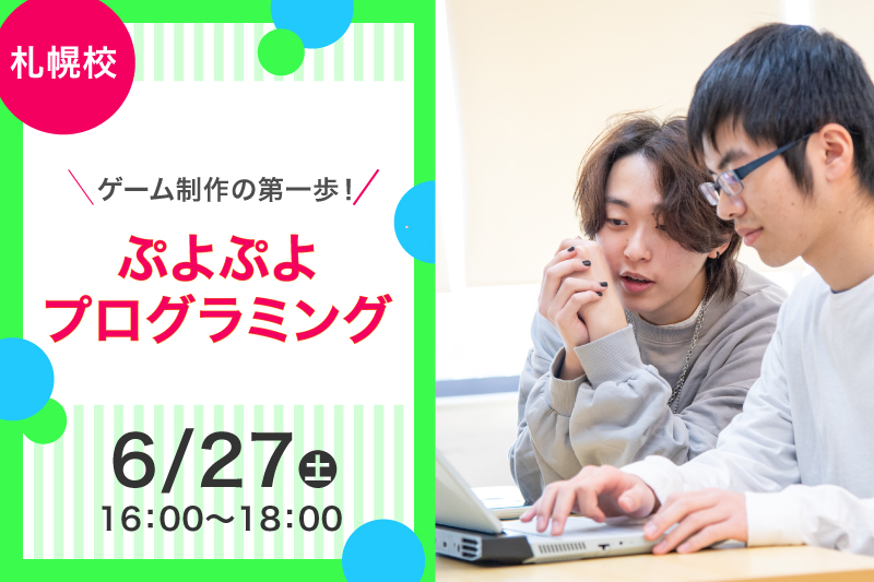 ぷよぷよゲームプログラミング体験