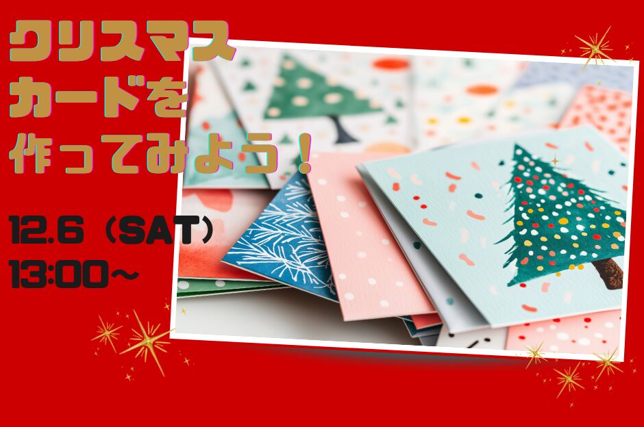 クリスマスカード