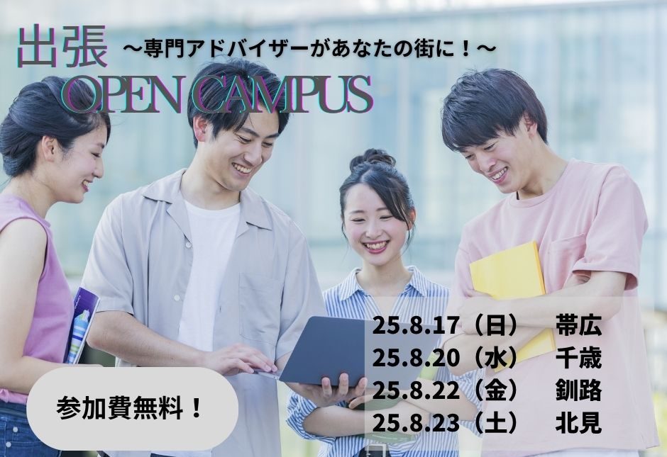 出張OS