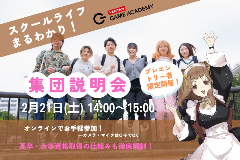 【オンライン集団保護者説明会】プレエントリー者限定！受験前に進路のお悩みを早期解決しませんか？