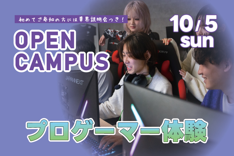 プロゲーマー体験