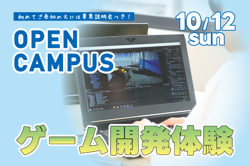 ゲーム開発体験