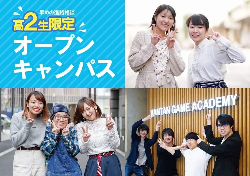 【オープンキャンパス】好きな場所から気軽に進路や業界の相談ができる！