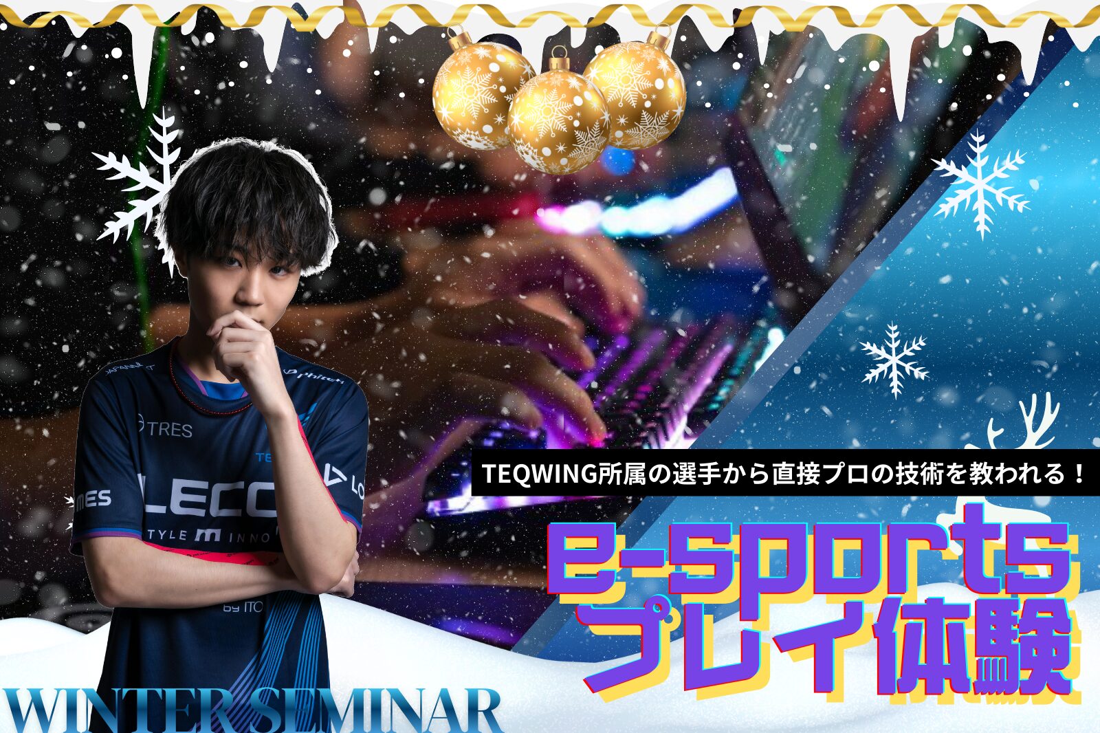 esports体験