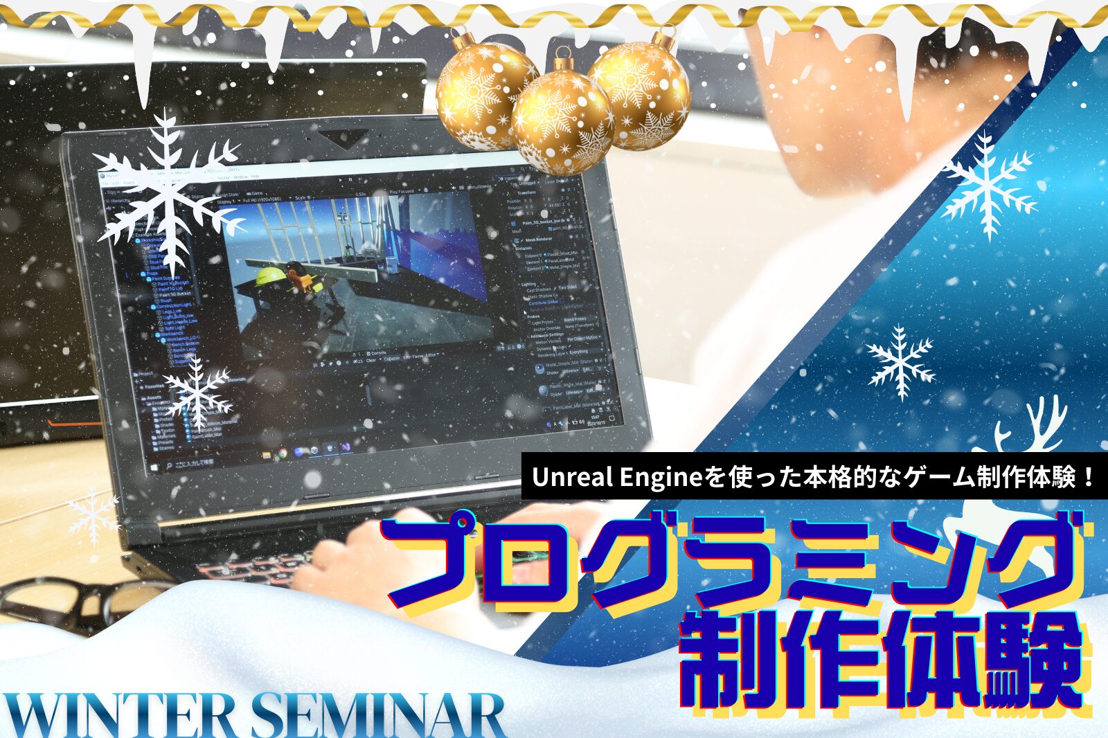 プログラミング体験