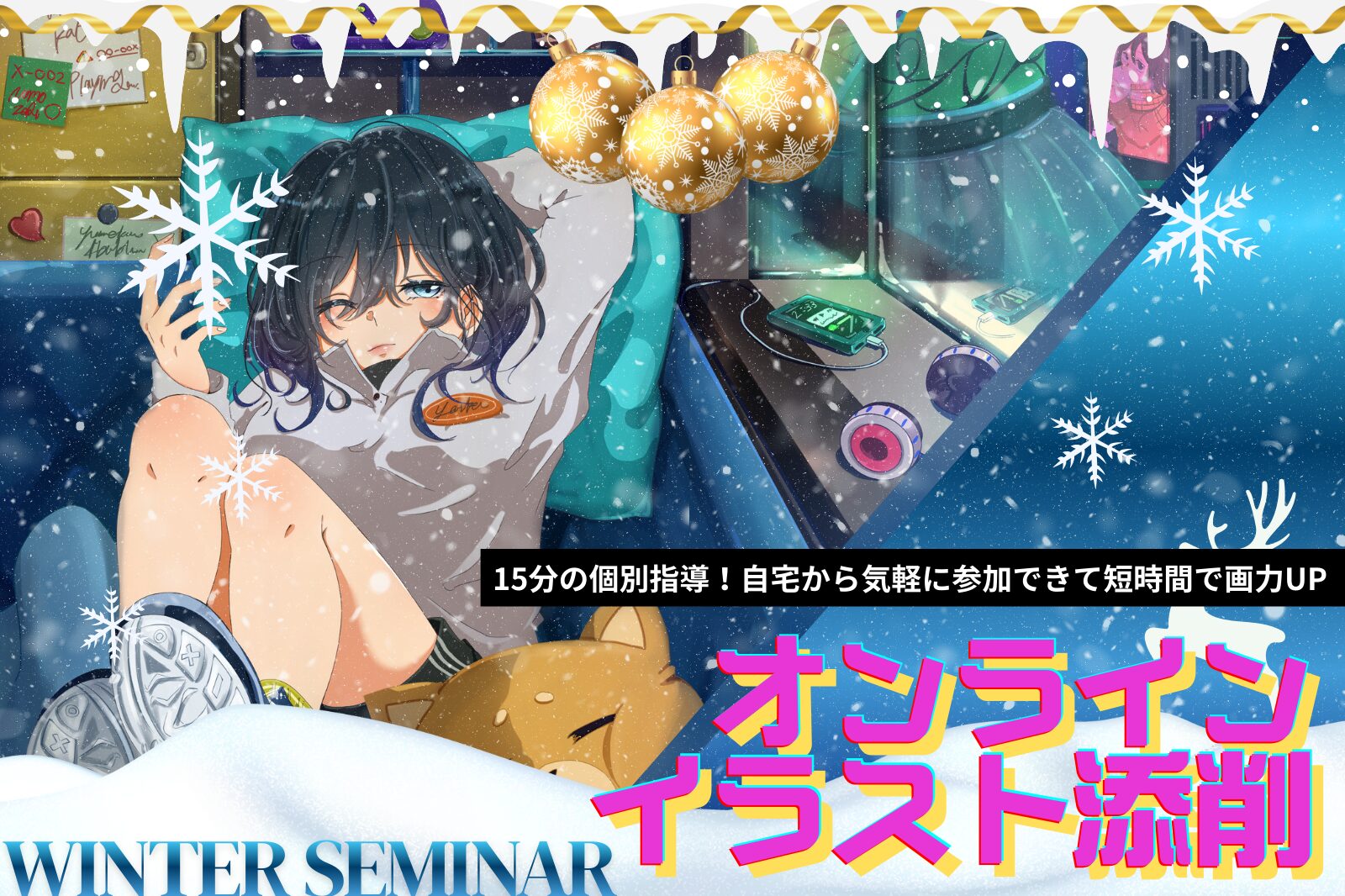 自宅から参加できる！バンタンの講師からアドバイスがもらえる《オンラインイラスト添削会》