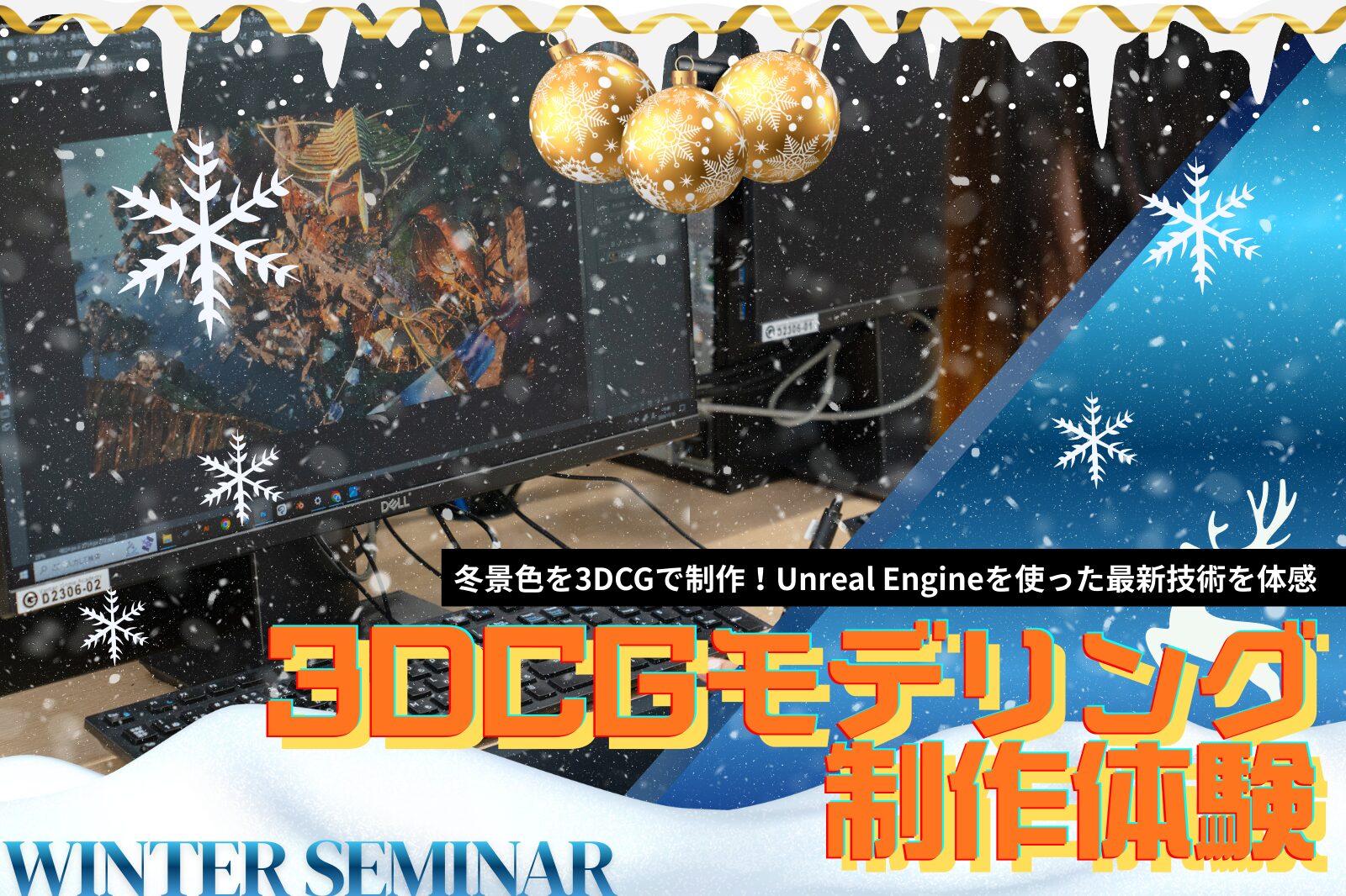 3DCGモデリング体験