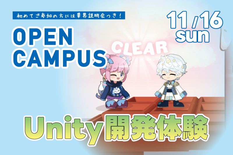 ゲーム開発体験