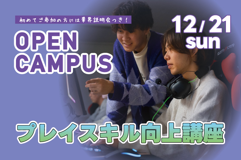 プレイスキル向上講座