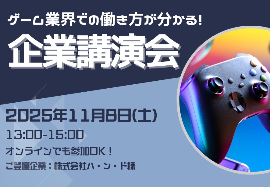講演会