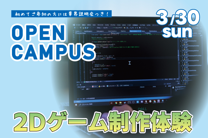 2Dゲーム制作体験