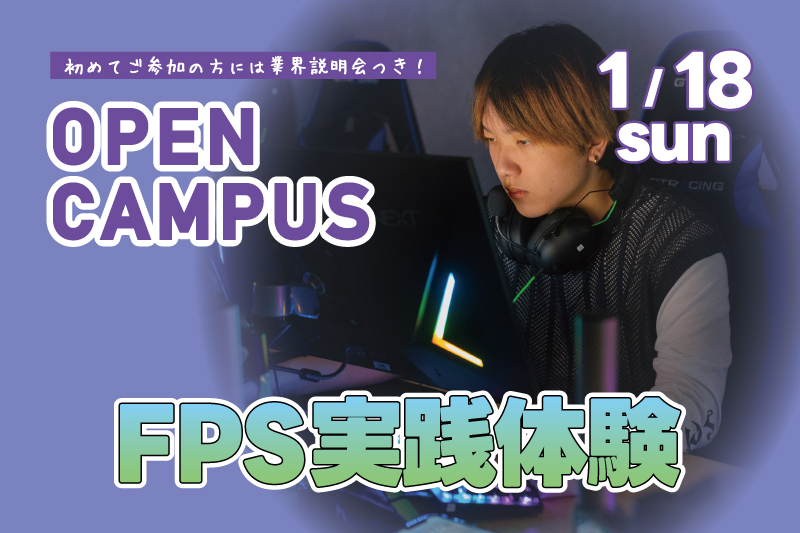 FPS実践体験