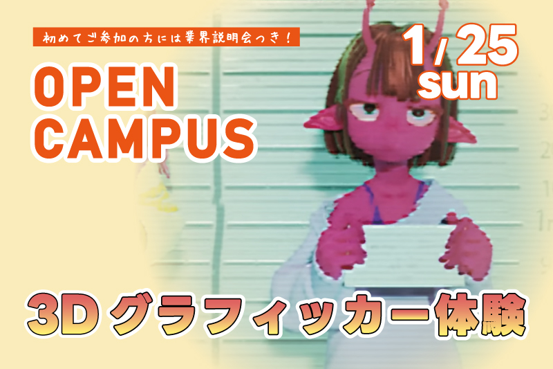 グラフィッカー体験