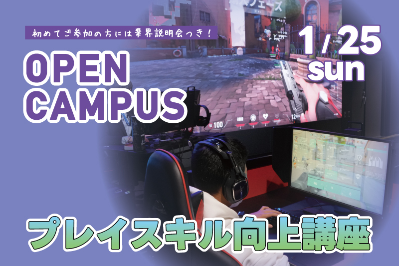 プレイスキル向上講座