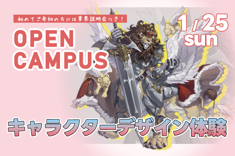 キャラクターデザイン体験