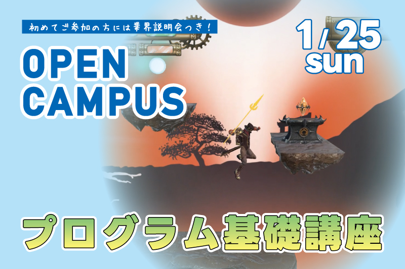 プログラム基礎講座