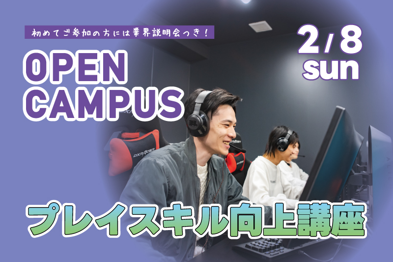 プレイスキル向上講座