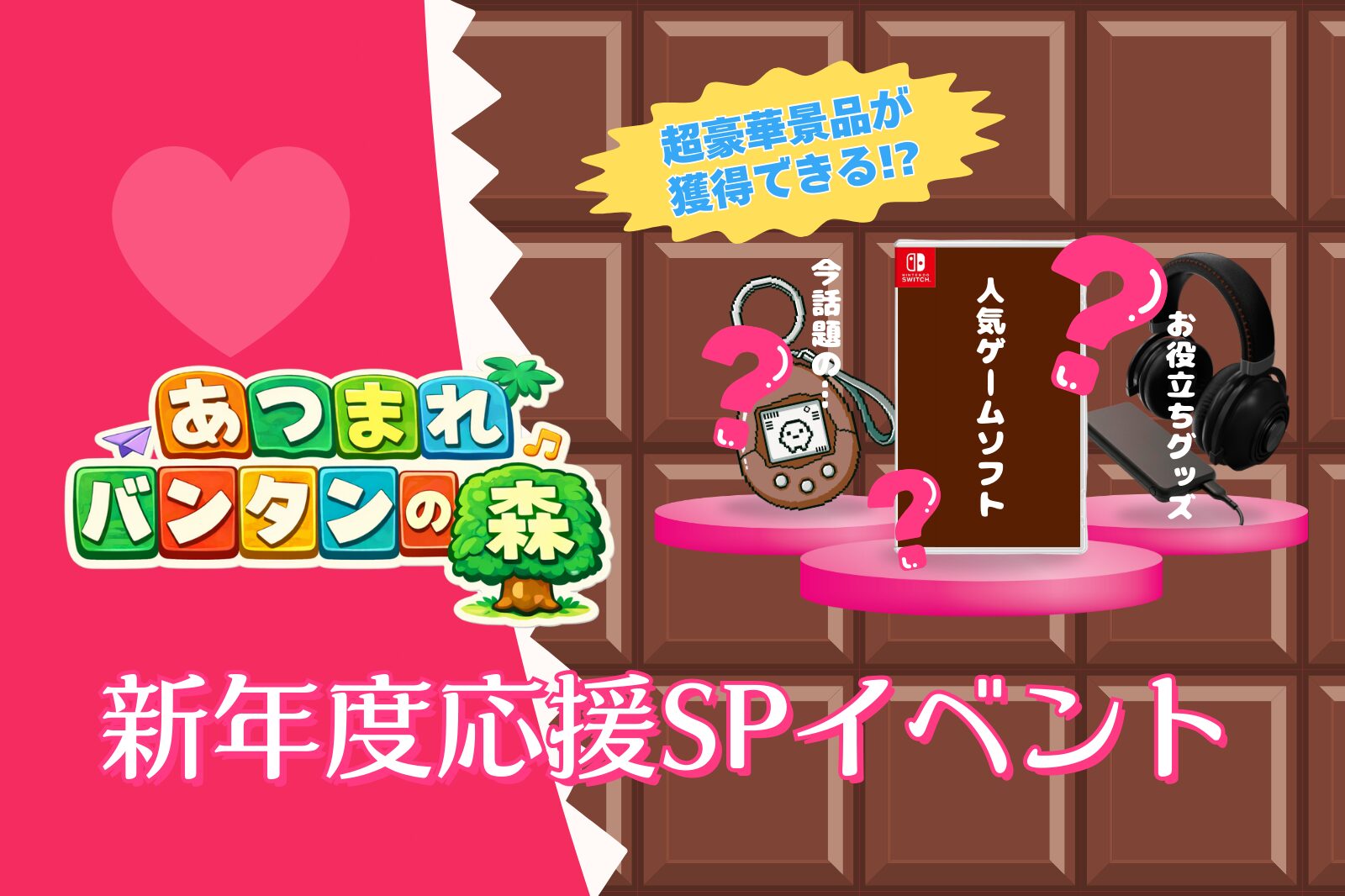 高2限定】対面×WEB同時開催！人気ゲームソフトなど豪華景品が獲得