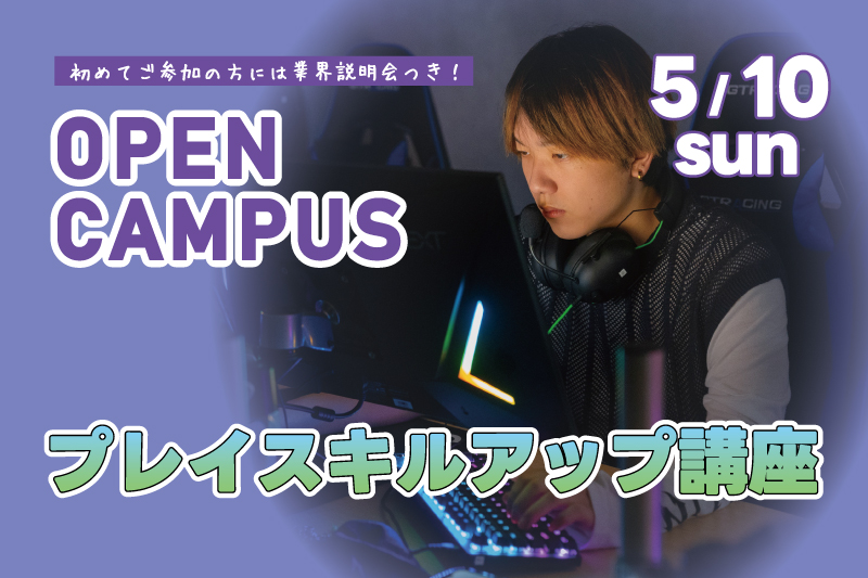 プレイスキル向上講座