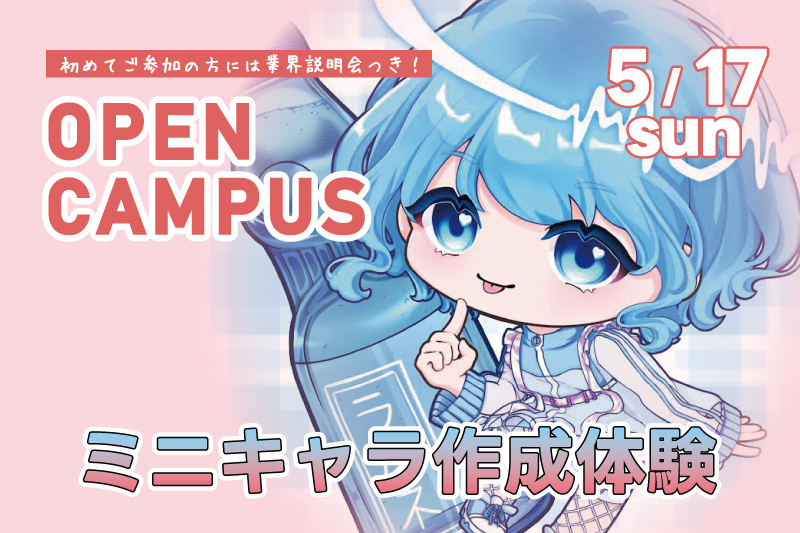 ミニキャラ作成体験