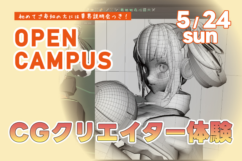 CGクリエイター体験