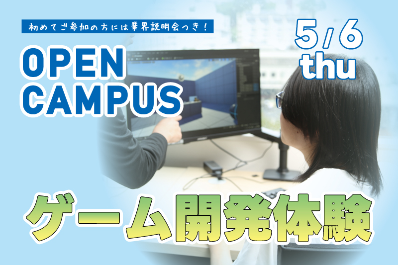 ゲーム開発体験