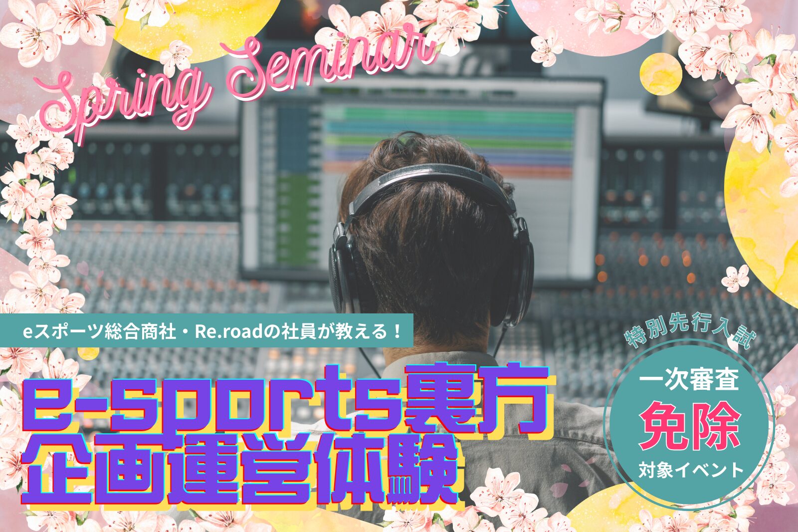 eスポーツ運営！ゲーム実況＆動画撮影体験 