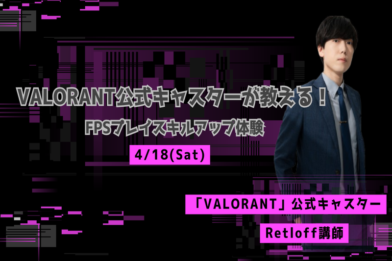 10月eスポーツ体験授業