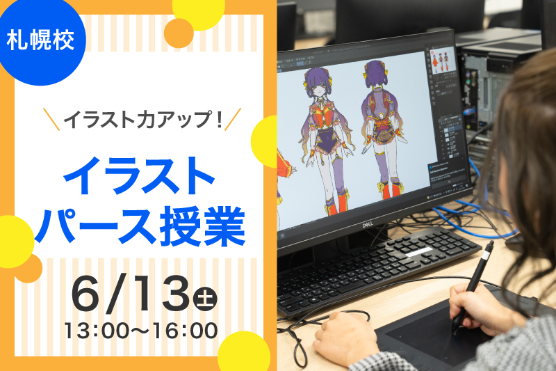 【札幌校6月の体験授業】