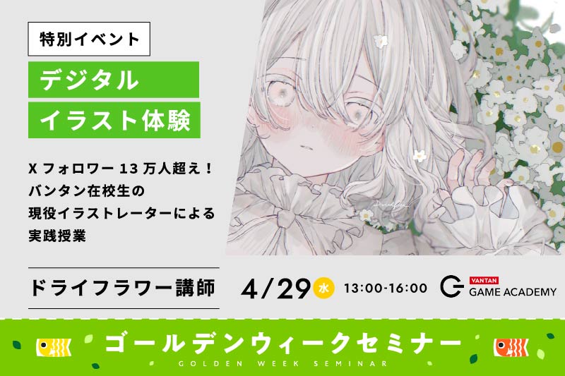 デジタルイラスト体験